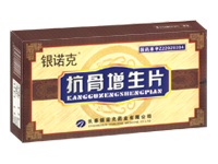 银诺克－抗骨增生片 