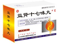 益肾十七味丸（瓶装） 
