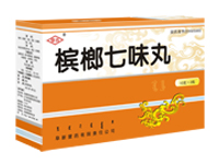 槟榔七味丸 