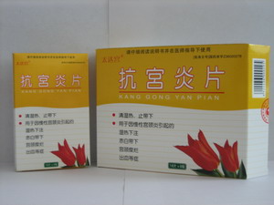 抗宫炎片（糖衣） 抗宫炎片