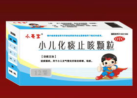 点击放大 小亮宝 小儿化痰止咳颗粒