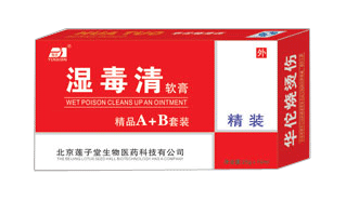 湿毒清（精装） 湿毒清