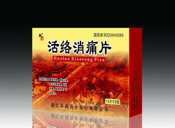 活络消痛片 活络消痛片