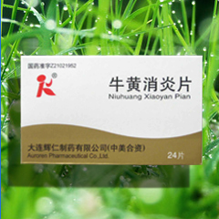 牛黄消炎片 牛黄消炎片