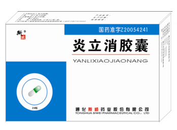 炎立消胶囊 炎立消胶囊