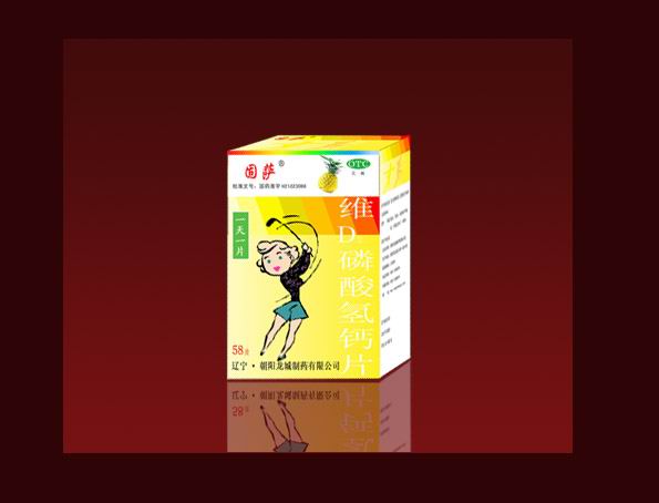 固萨?维Ｄ２磷酸氢钙片[果味] 爽肤，美国  护心脑血管 猩  萆砥呷帐菁醴势呱?   堤＃ 瑁 丸） #3 固萨?维Ｄ２磷酸氢钙片[果味] 囊） 耗           