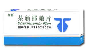 茶新那敏片 (武汉市南方药品有限公司) 茶新那敏片