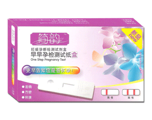 早早孕检测试纸盒 (武汉市南方药品有限公 早早孕检测试纸盒