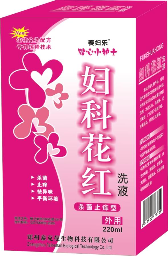 点击放大 妇科花红洗液