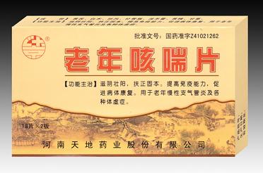 点击放大 老年咳喘片