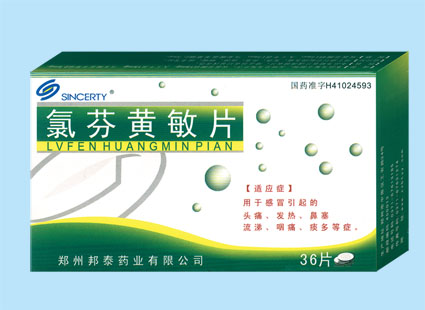 感冒通-氯芬黄敏片 