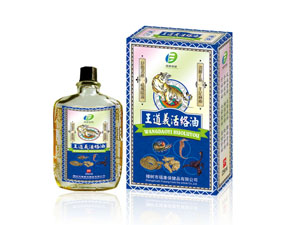 王道义活络油 
