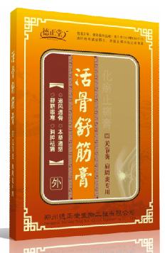 聚能离子筋骨祛痛贴（骨质增生专用） 筋骨祛痛贴