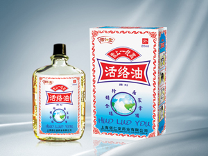 活络油 