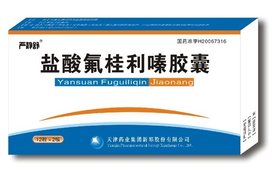 盐酸氟桂利嗪胶囊 盐酸氟桂利嗪胶囊