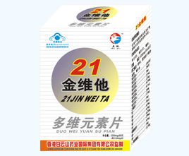 点击放大 21金维他