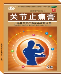 关节止痛膏 关节止痛膏