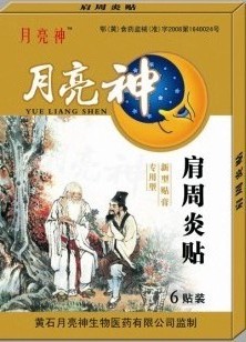 肩周炎贴 肩周炎贴