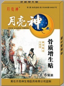 骨质增生贴 骨质增生贴