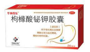 枸橼酸铋钾胶囊 枸橼酸铋钾胶囊