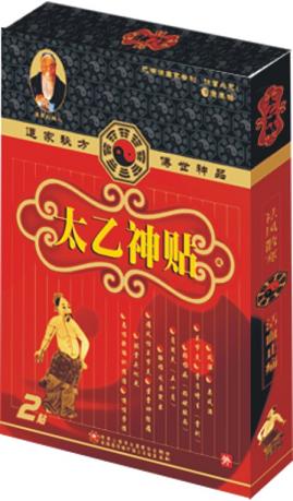 太乙神贴 太乙神贴