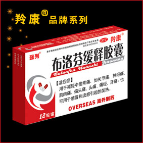 布洛芬缓释胶囊 布洛芬缓释胶囊