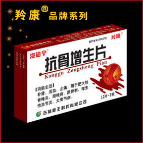 抗骨增生片 抗骨增生片