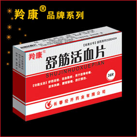舒筋活血片 舒筋活血片