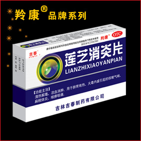 莲芝消炎片 莲芝消炎片