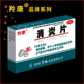 点击放大 消炎片 消炎片