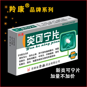 炎可宁片 炎可宁片