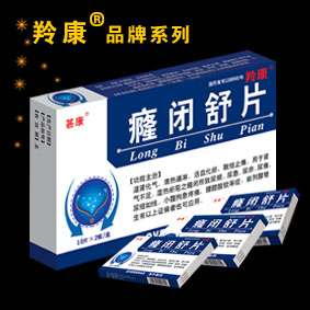 癃闭舒片 癃闭舒片