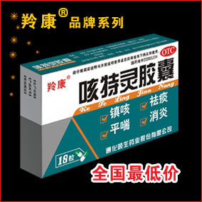 咳特灵胶囊 咳特灵胶囊