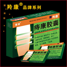 痔康胶囊 痔康胶囊