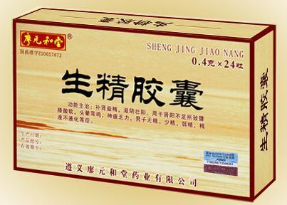 生精胶囊 生精胶囊