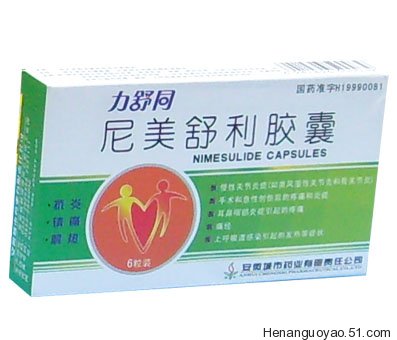 尼美舒利胶囊 