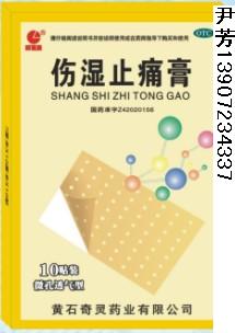 麝香壮骨膏 麝香壮骨膏