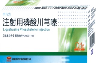 注射用磷酸川芎嗪 