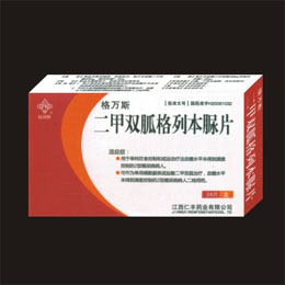 点击放大 二甲双胍格列本脲片