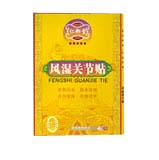 风湿关节贴 