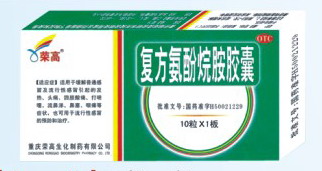 复方氨酚烷胺胶囊 