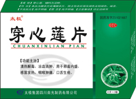 太极r穿心莲片 太极r穿心莲片