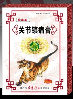 点击放大 关节镇痛膏--8贴袋精包装弹力微孔