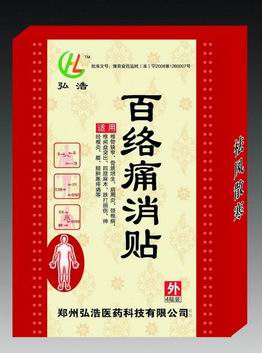百络痛消贴（械准字） 百络痛消贴（械准字）