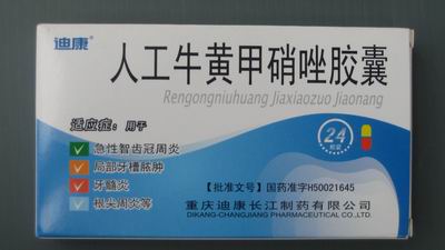 人工牛黄甲硝唑胶囊 人工牛黄甲硝唑胶囊