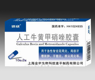 人工牛黄甲硝唑胶囊 