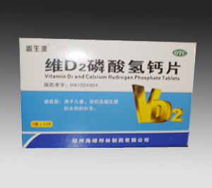 维D2磷酸氢钙片 