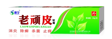 老顽皮软膏 