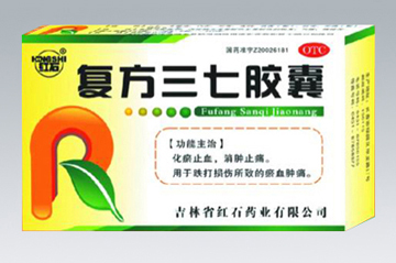 红石-复方三七胶囊 