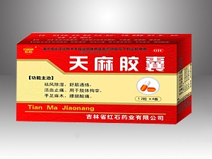 红石-天麻胶囊 